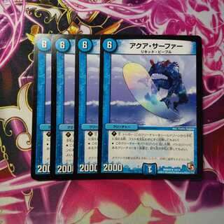 アクアサーファー