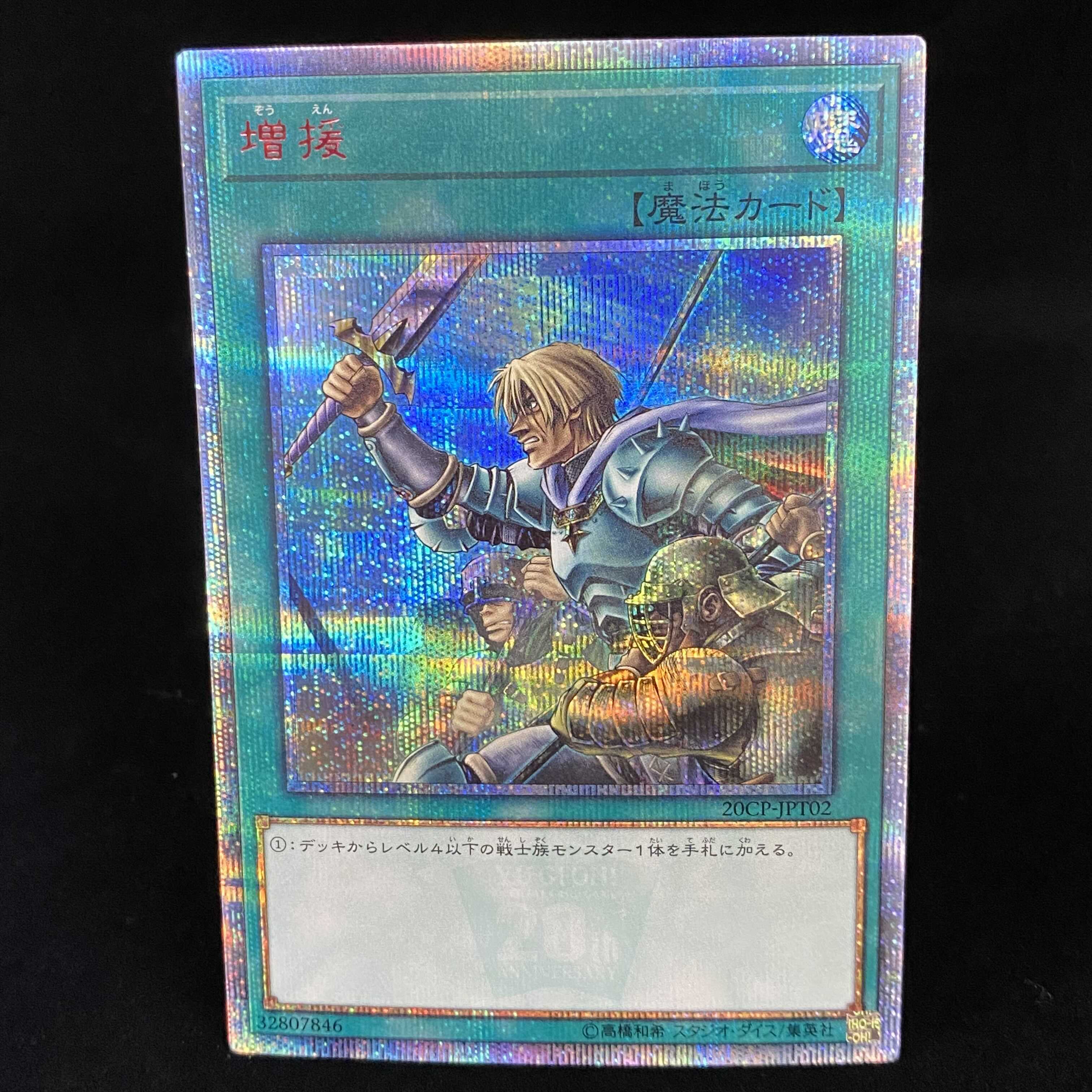 Reinforcements 20th Secret Rare
