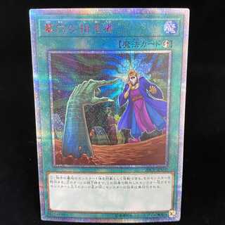 墓穴の指名者 20thシークレットレア