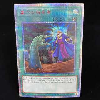 墓穴の指名者 20thシークレットレア