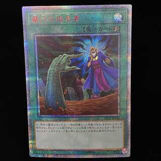 墓穴の指名者 20thシークレットレア