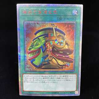Pot of Extravagance 20th Secret Rare