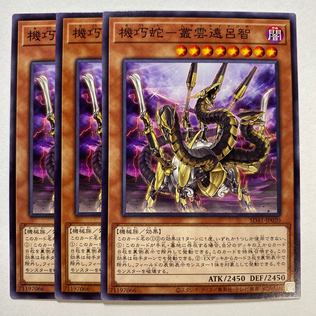 Skillful Snake - Tohrochi Murakumo Normal