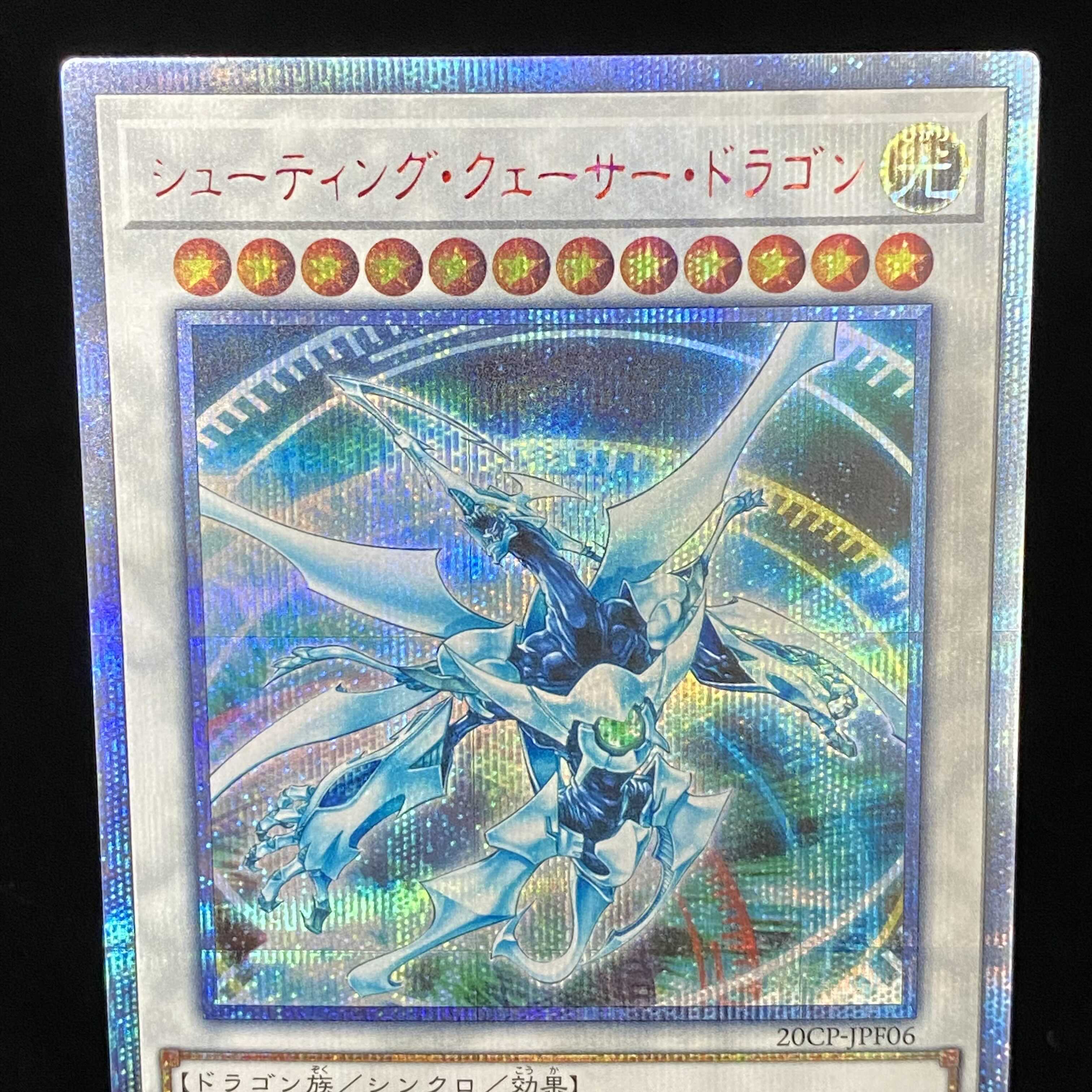 Shooting Quasar Dragon 20th Secret Rare