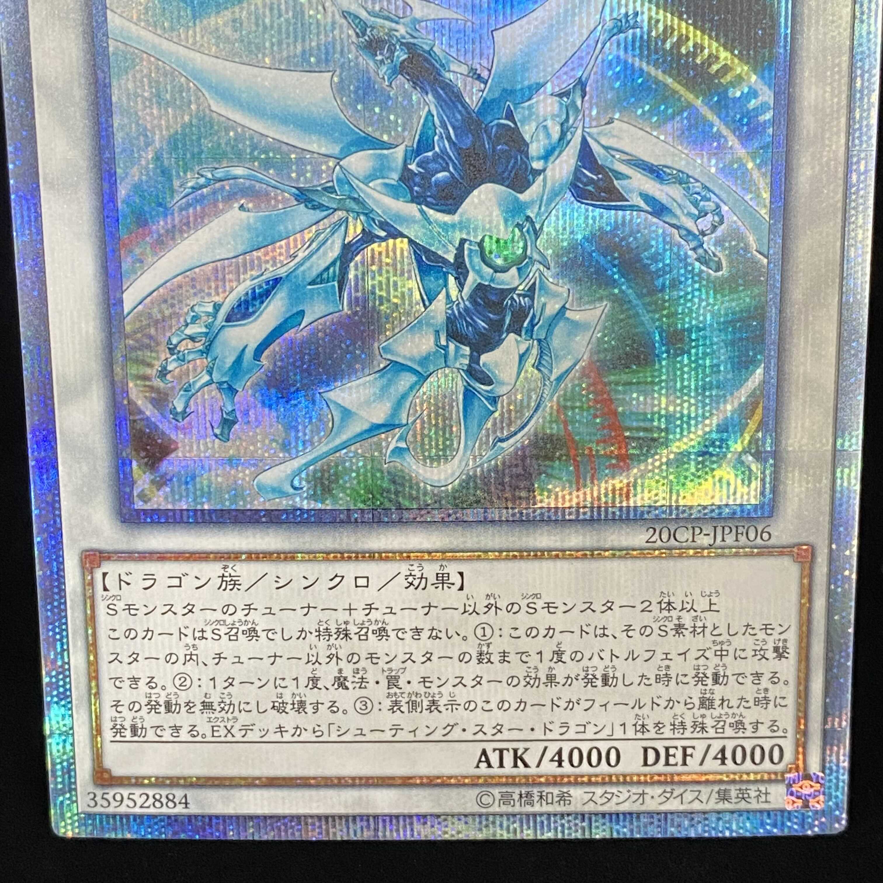 Shooting Quasar Dragon 20th Secret Rare