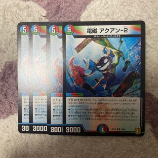 電磁 アクアン-2