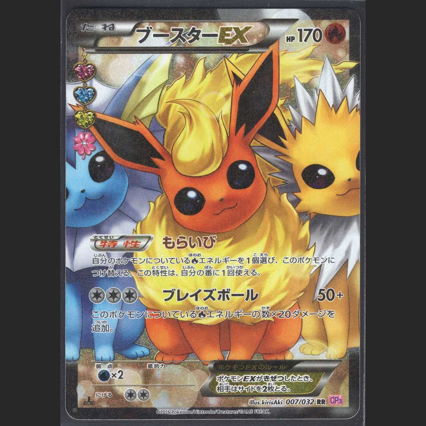 FlareonEX [Excellent] 1ED RR/Control: MP0419