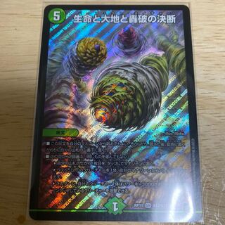 Life, Earth, and the Decision to Roar Back