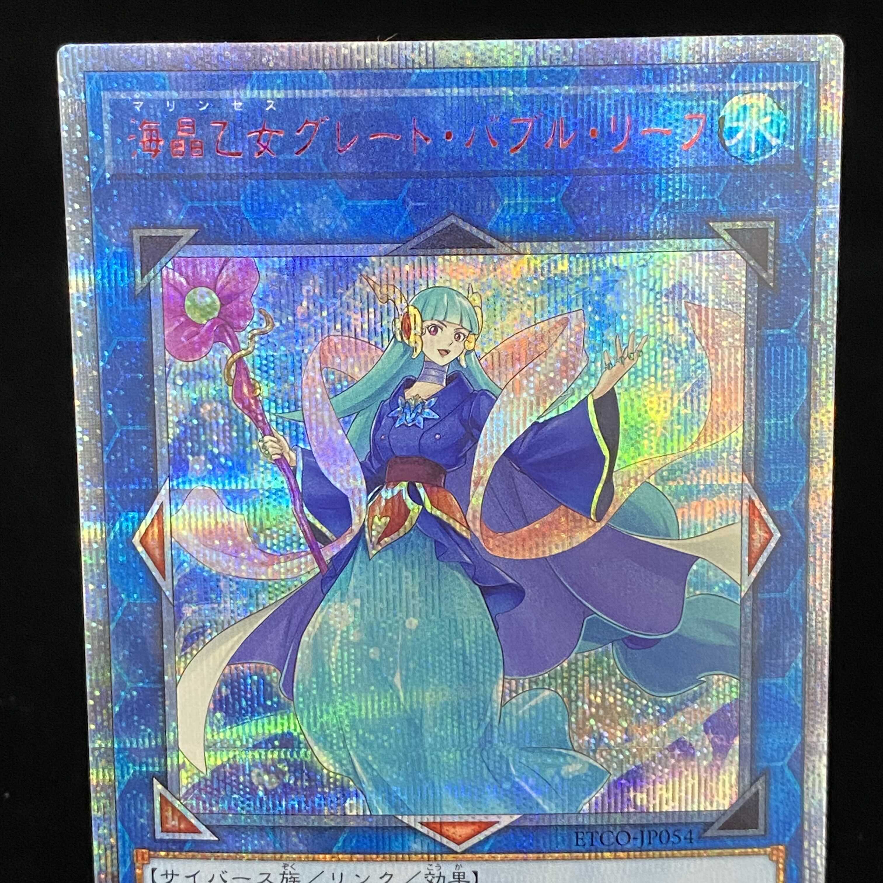 Marincess Great Bubble Reef 20th Secret Rare