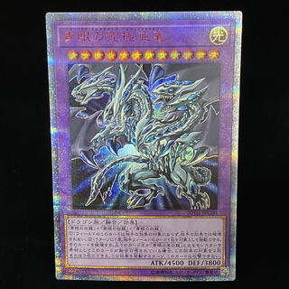 Blue-Eyes Alternative Ultimate Dragon 20th Secret Rare