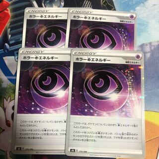 ホラー超エネルギー　４枚