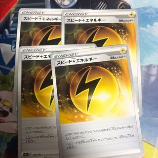 Speed LightningLightningEnergy 4pcs
