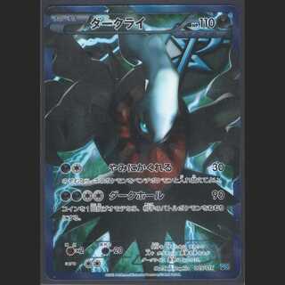 Darkrai [puer] SR specs/management:MP0425
