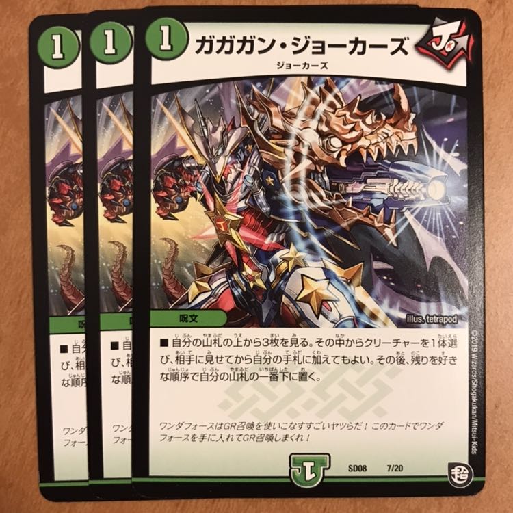 ガガガンジョーカーズ 3枚