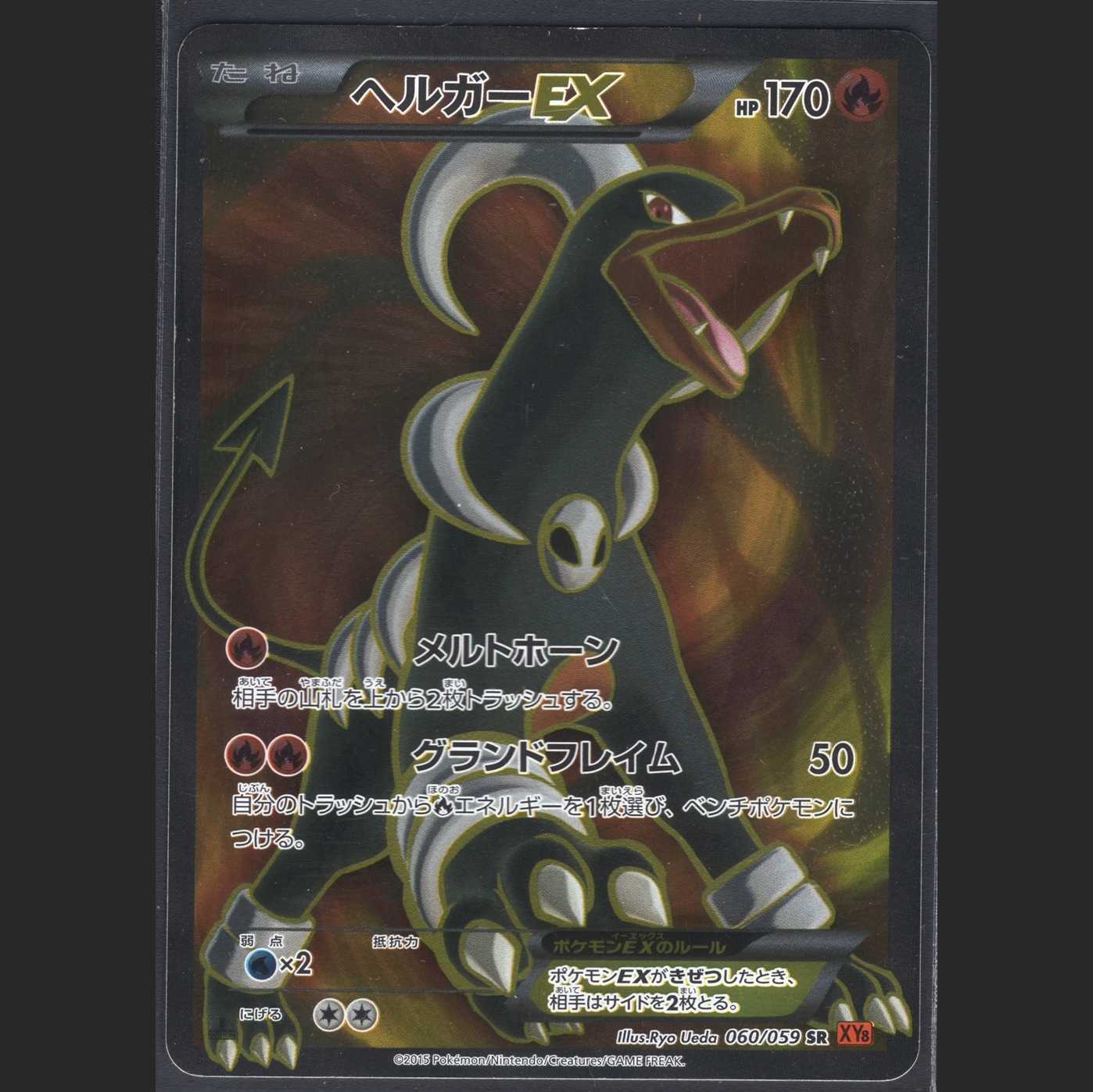 ヘルガーex プレイド 1ed Sr 管理 Mp0428の通販 たいむましん 土日祝休業 Magi トレカ専用フリマアプリ