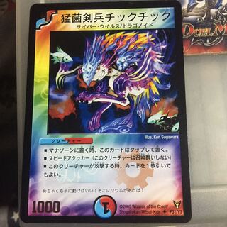 セット割引 プロモ  猛菌剣兵チックチック