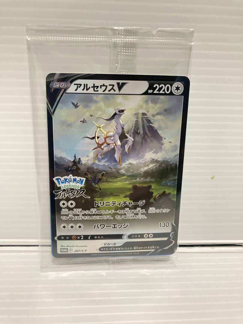 ArceusV Unopened