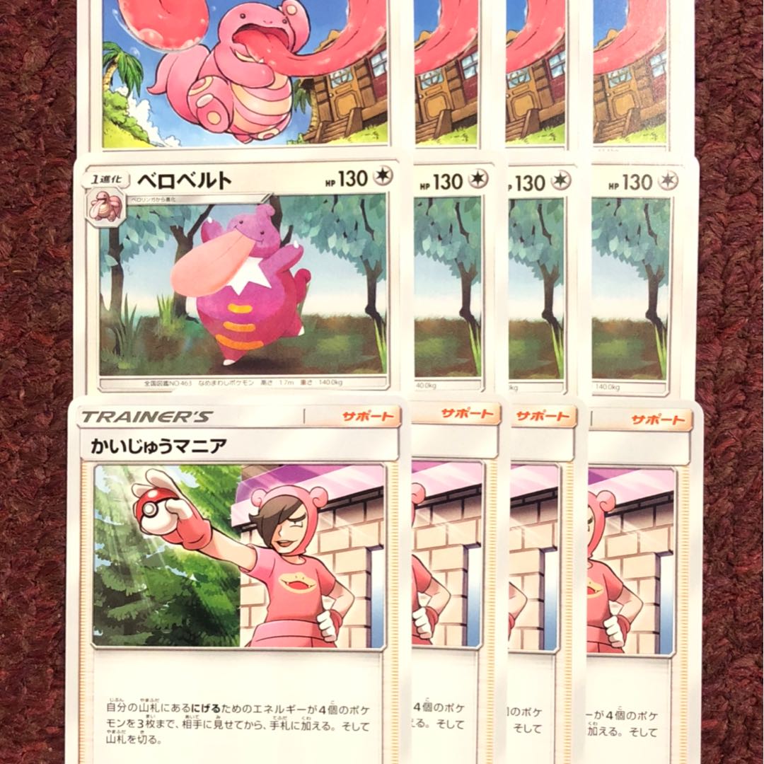 ベロベルト かいじゅうマニア