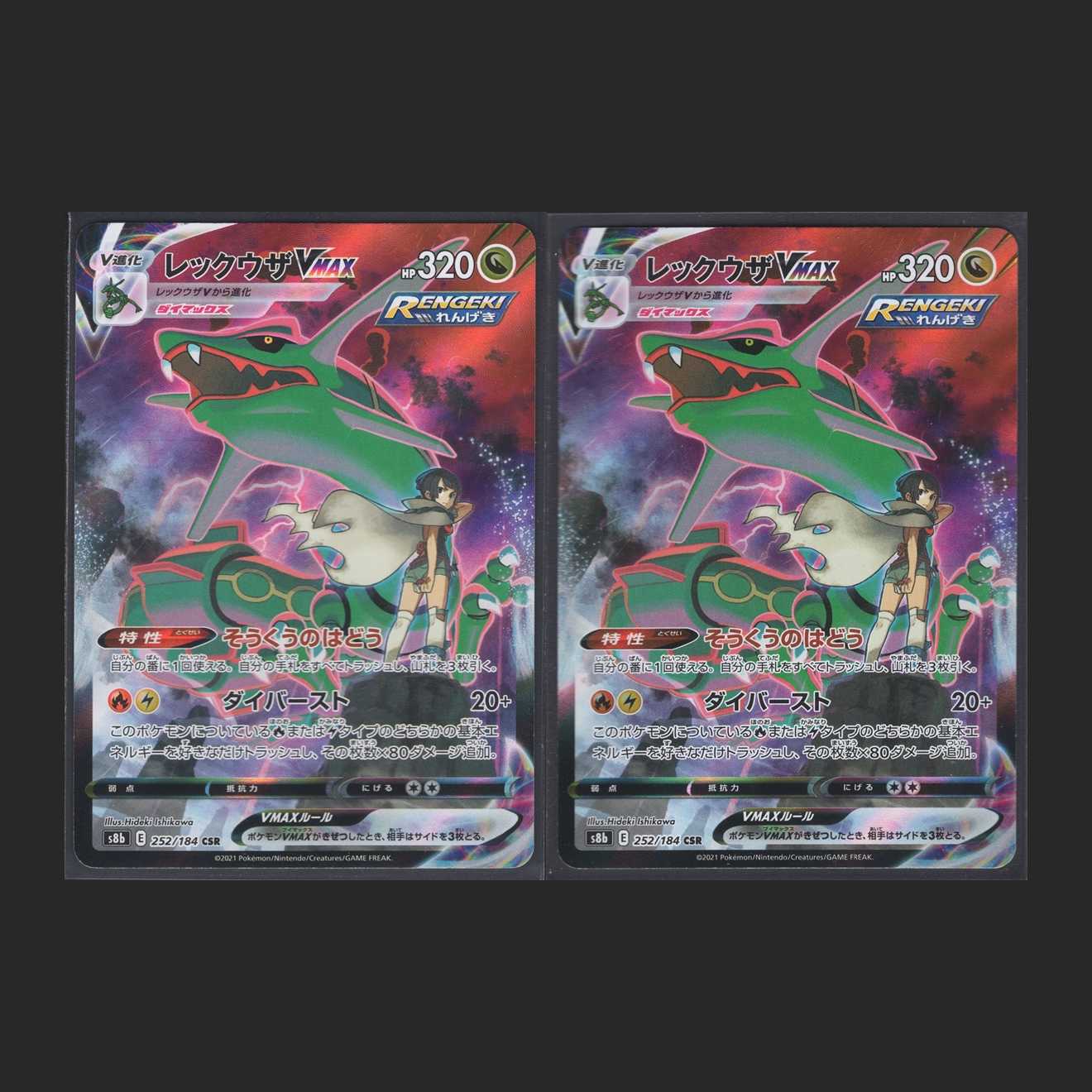 RayquazaVMAX [Near Mint] CSR Set of 2 / Management: MP0431