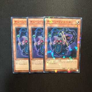 チェーン・リゾネーター パラレル ノーマル1枚　ノーマル2枚