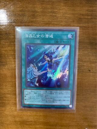 Umi Otome no Hiding Place Super Rare