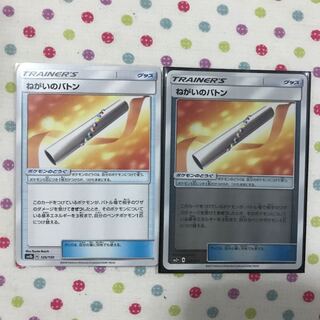 ねがいのバトン 2枚