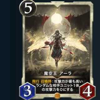 Arla, King of the Magic Sky, LV71