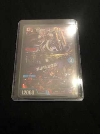 Mutiny Dragon 5000typeR｜Lawless Summit Conference