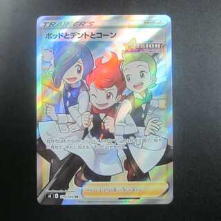 ポッドとデントとコーン　SR　115/100