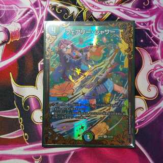 フェアリーシャワー