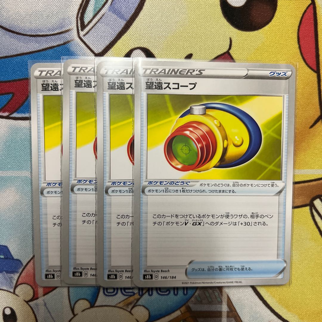 m374 Telephoto Scope 4 pieces