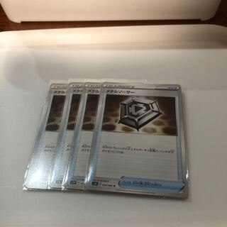 メタルソーサー