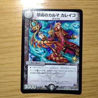 Exclusive to card store koru, Karma of Forbidden Art, Kaleiko
