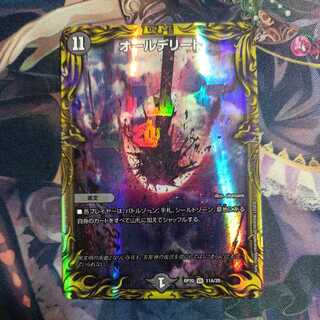 All Delight (20th rare spec)