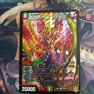 Musou Ryuki Bolvar Momo King