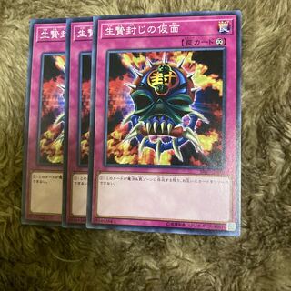 マドレース2450生贄封じの仮面 ノーマル