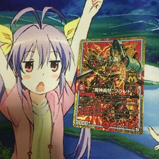 "魔神轟怒"ブランド