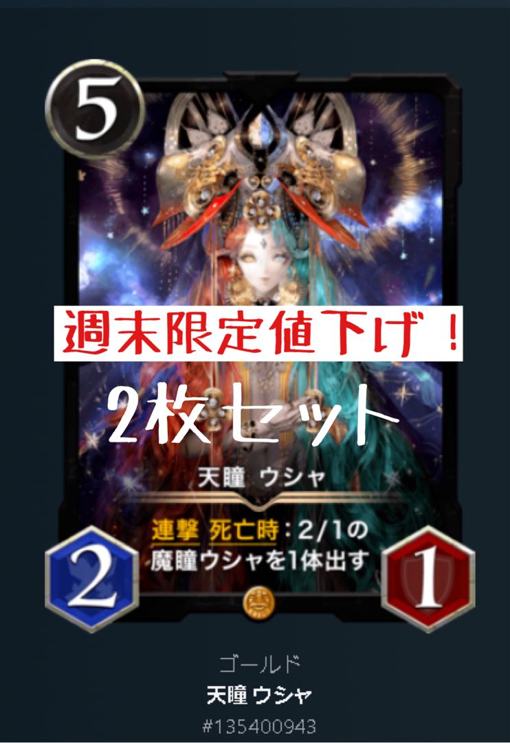 Heavenly Pupil Usha, set of 2, lvl 18+.