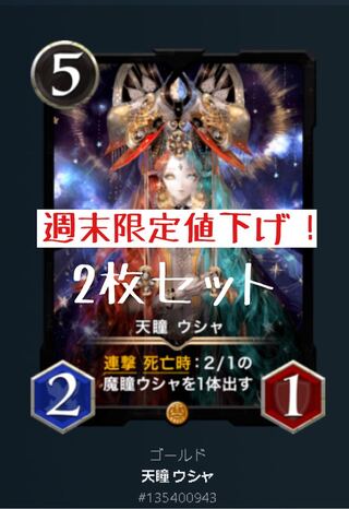 天瞳ウシャ 2枚セット LV18以上