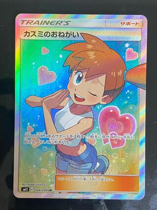 [Beautiful] Misty's Favor SR+ Mallow & Lana SR