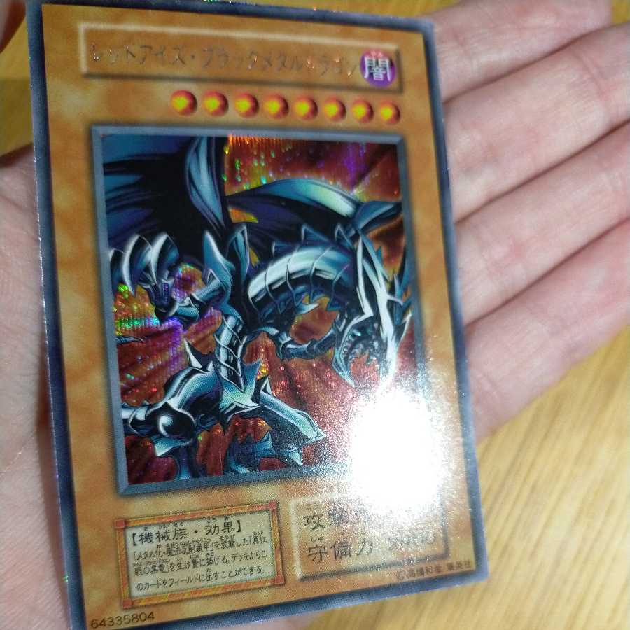 Yu-Gi-Oh! Red Eyes Black Metal Dragon Secret
