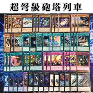 Full-scale construction [Psychic IJN Turret Train] deck, 15 EX cards and sleeve set