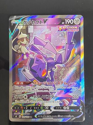 ガラルギャロップV(SA)【SR】{075/070}