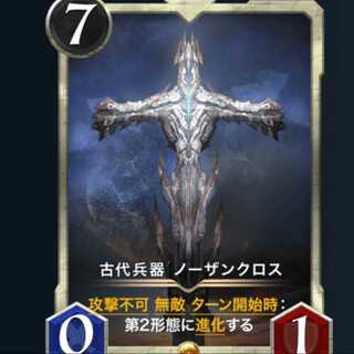 古代兵器 ノーザンクロス