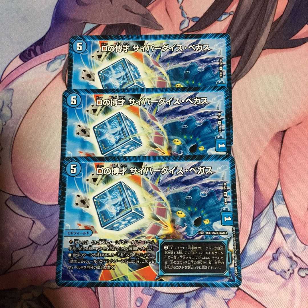 Dの博才 サイバーダイスベガス