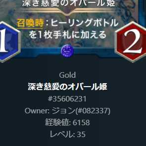 深き慈愛のオパール姫 Lv35