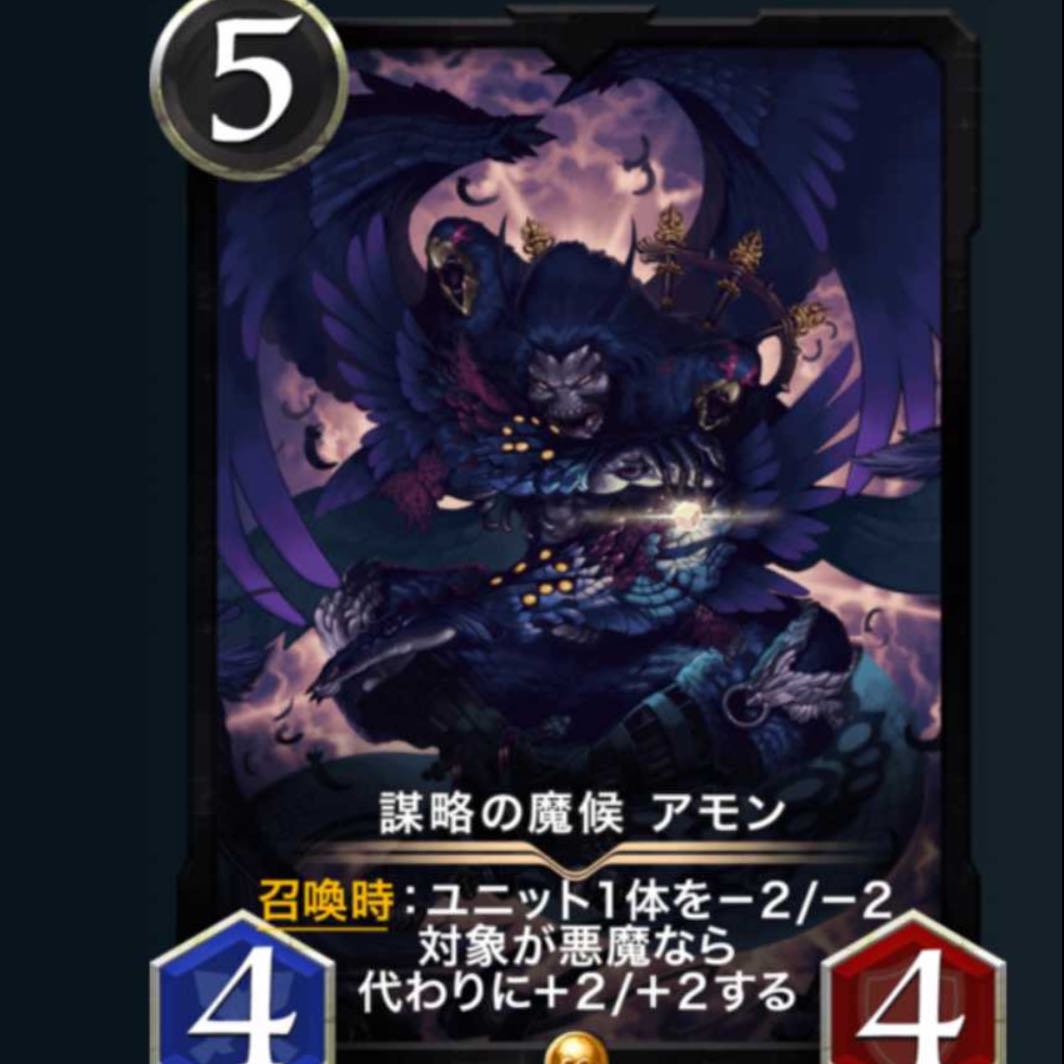 [2 cards] Amon, the demon lord of intrigue