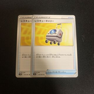 Rescue Carry, set of 2