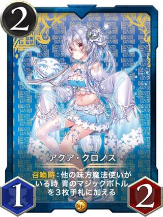 【13時取り下げ】アクアクロノス