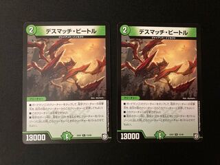 2 Death Match Bedeels